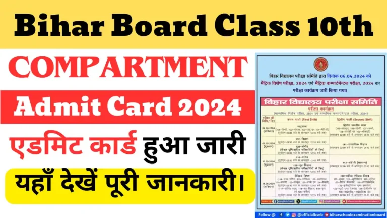 Bihar Board Class 10th Compartment Admit Card 2024