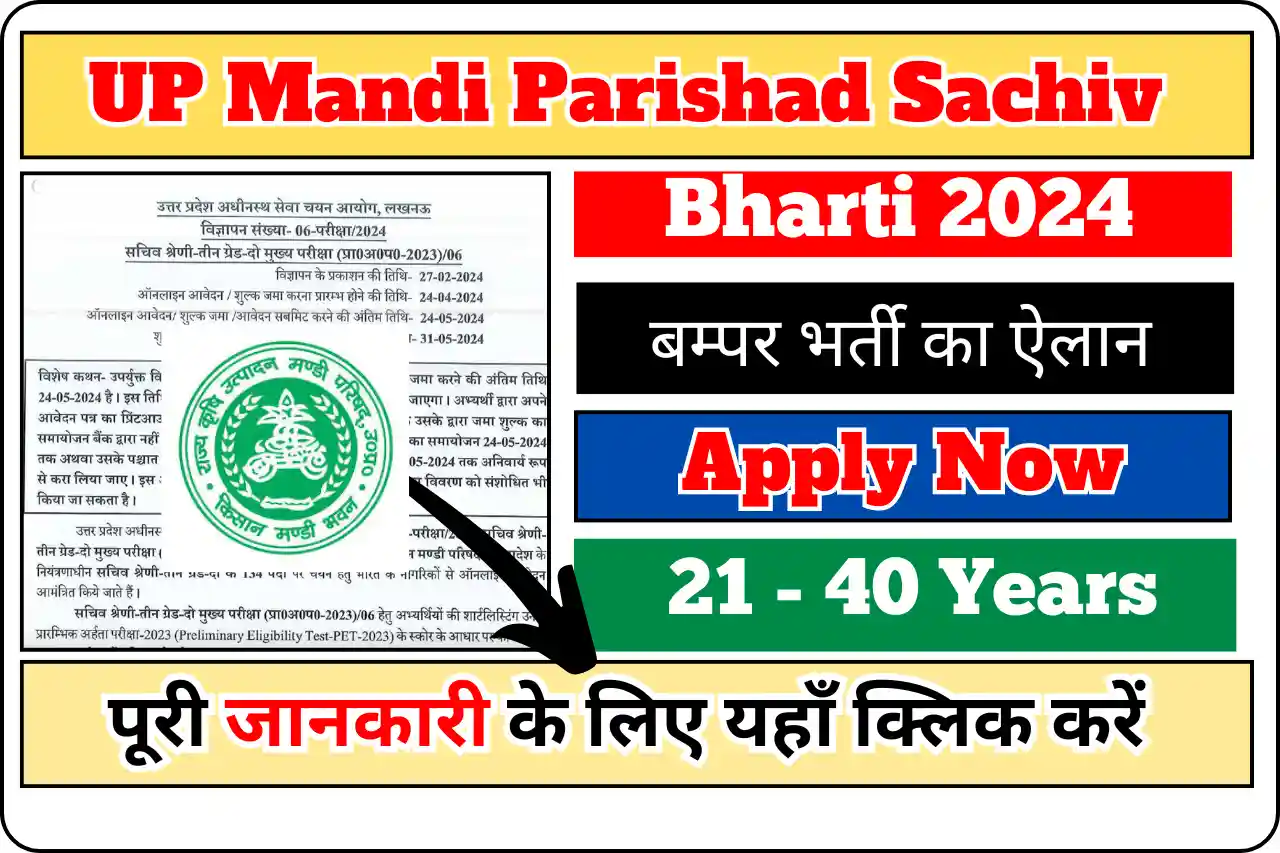 UP Mandi Parishad Sachiv Bharti 2024