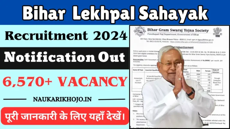 Bihar Gram Swaraj Yojna Society Bharti 2024