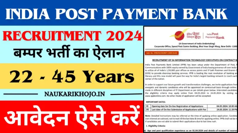 India Post Payment Bank Recruitment 2024