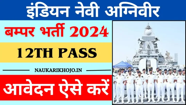 Indian Navy Agniveer Bharti 2024
