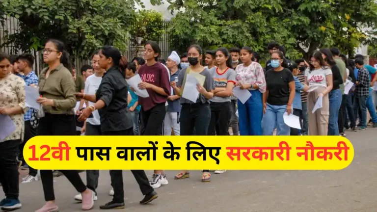 Sarkari Naukri After 12th