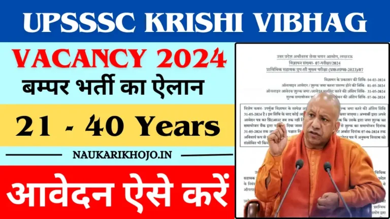 UPSSSC Krishi Vibhag Bharti 2024