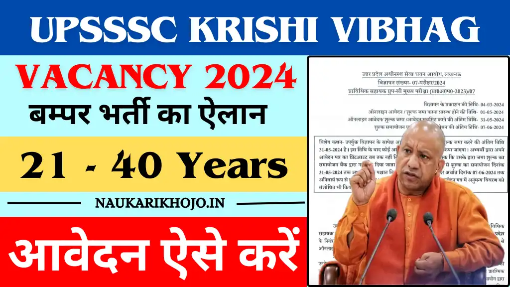 UPSSSC Krishi Vibhag Bharti 2024