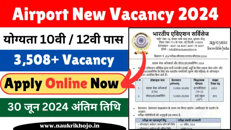 Airport Vacancy 2024