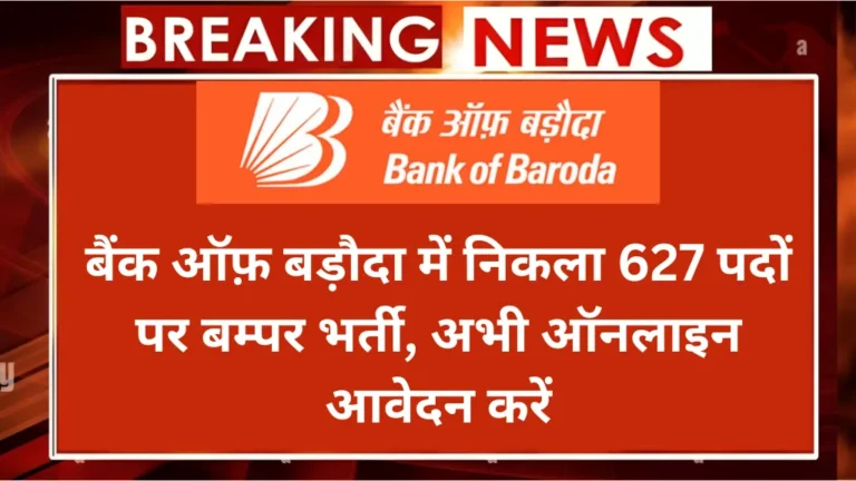 Bank of Baroda Recruitment 2024