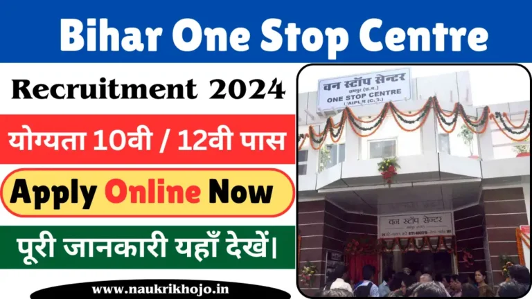 Bihar One Stop Centre Vacancy 2024