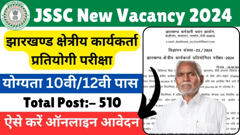 Jharkhand Regional Worker Vacancy 2024