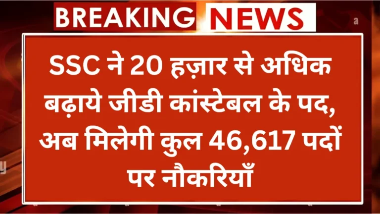 SSC GD Constable Vacancy 2024
