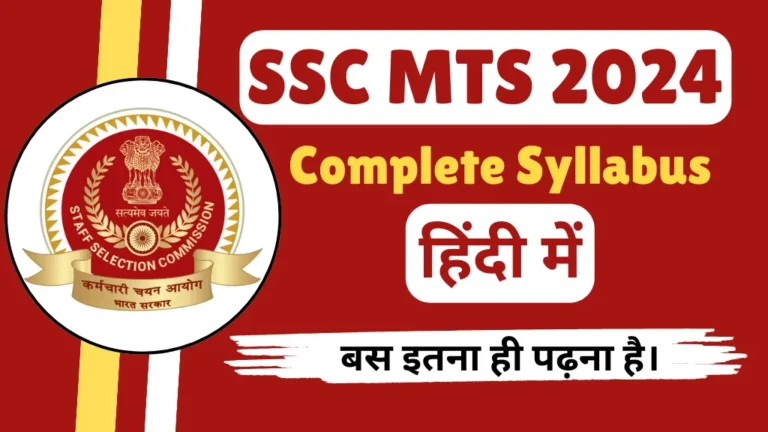 SSC MTS Syllabus 2024 in Hindi