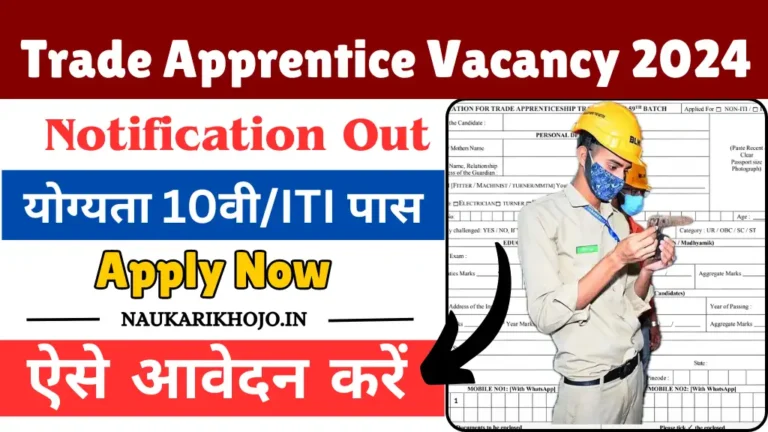 Trade Apprentice Vacancy 2024