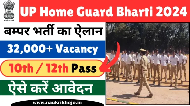 UP Home Guard Bharti 2024