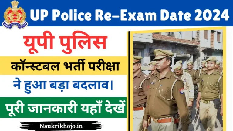 UP Police Re Exam 2024