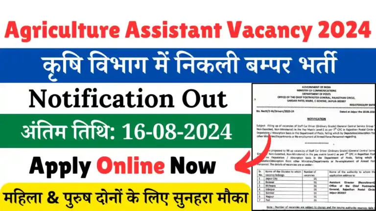 Agriculture Assistant Vacancy 2024