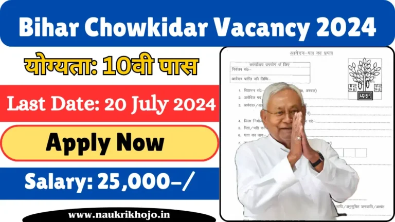 Bihar Chowkidar Vacancy 2024