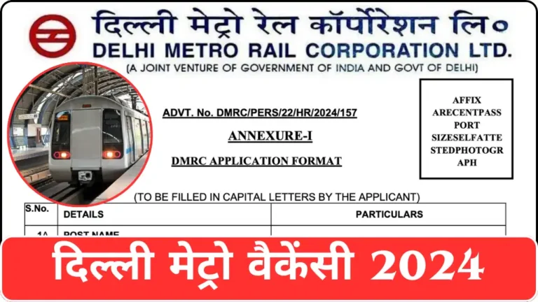 Delhi Metro Vacancy 2024