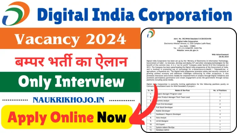 Digital India Corporation Vacancy 2024