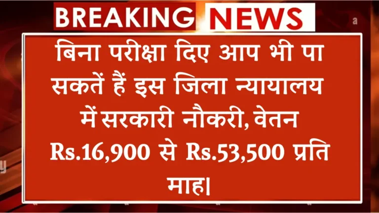 District Court Peon Vacancy 2024