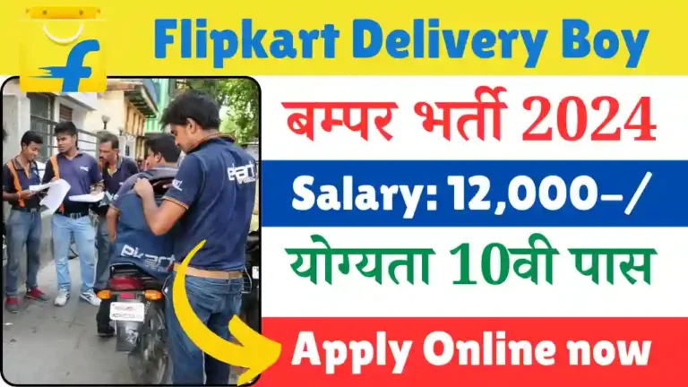 Flipkart Delivery Boy Vacancy 2024