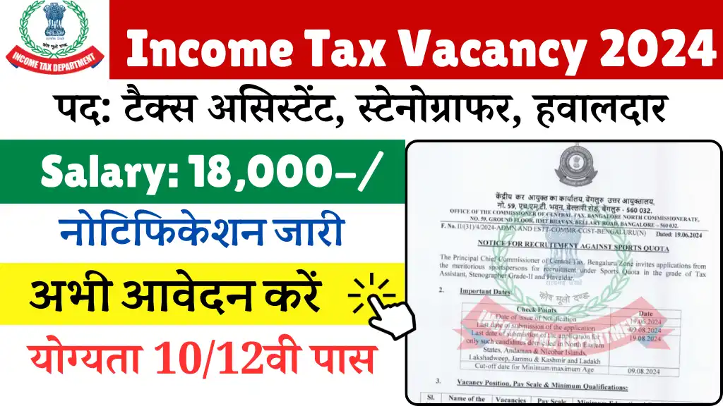 Income Tax Department Vacancy 2024