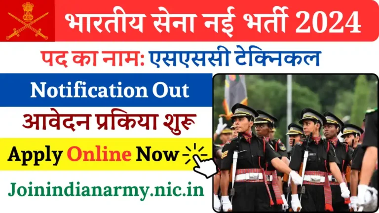 Indian Army SSC Technical Vacancy 2024