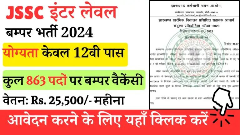 Jharkhand JISCKHTCCE Inter Level Vacancy 2024