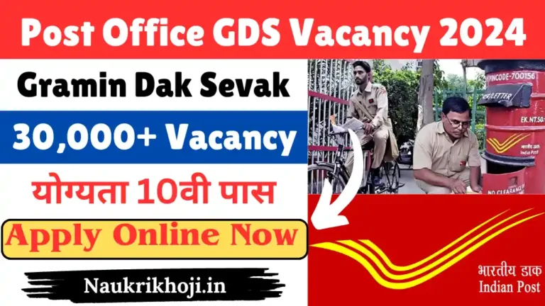 Post Office GDS Vacancy 2024