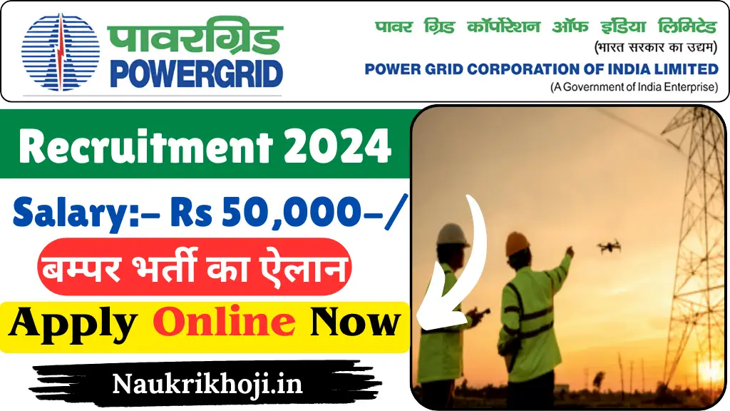 Power Grid Vacancy 2024 पावर ग्रिड में निकली बम्पर भर्ती, पद का नाम, योग्यता, सैलरी और आवेदन