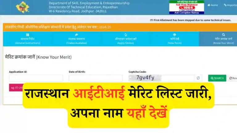 Rajasthan ITI Merit List 2024