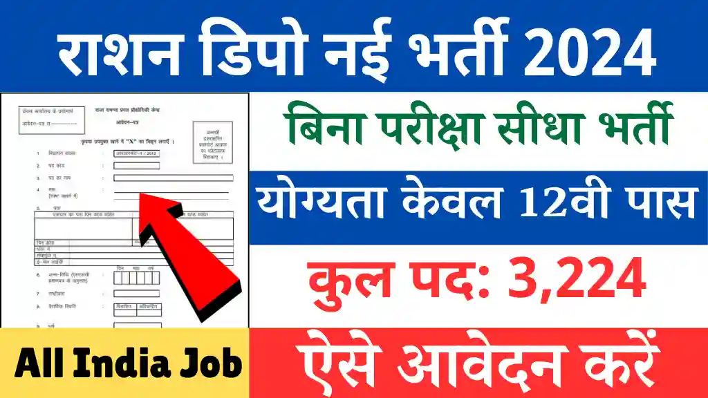 Ration Depot Vacancy 2024