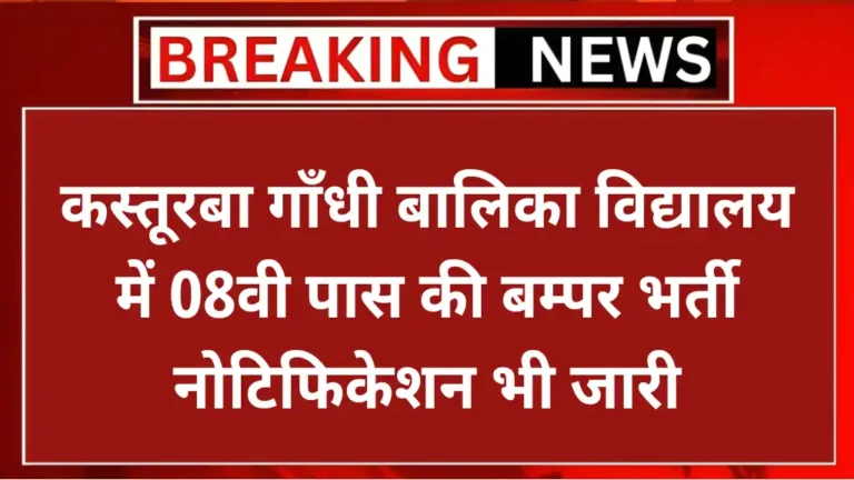 Residential School Vacancy 2024