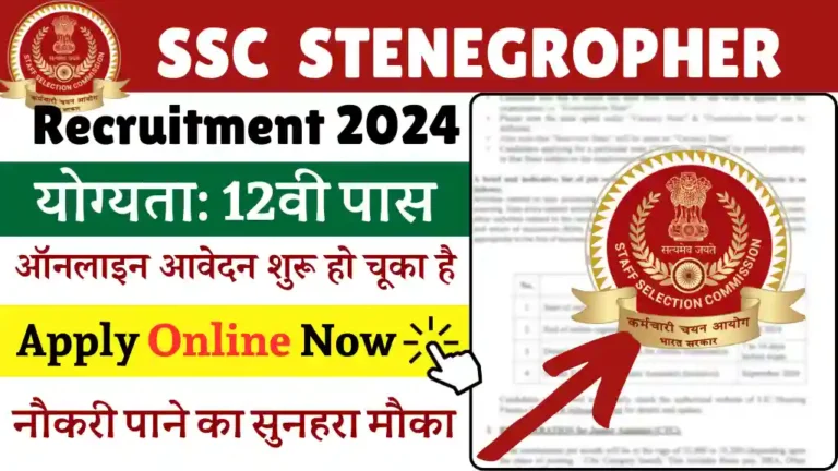 SSC Stenographer Vacancy 2024