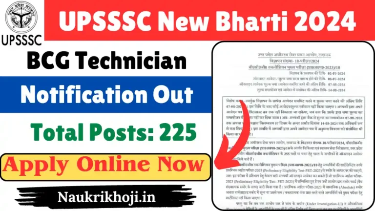 UP BCG Technician Bharti 2024