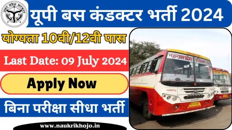 UP Bus Conductor Vacancy 2024