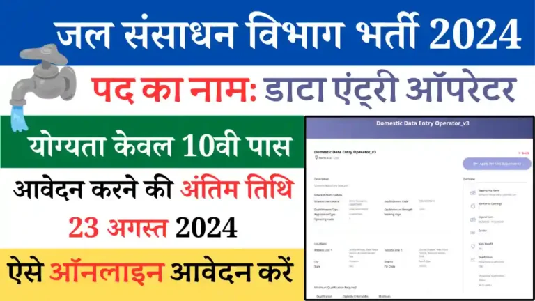 Water Resources Department Vacancy