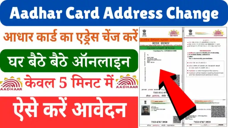 Aadhar Card Me Address Change Kaise Kare Online
