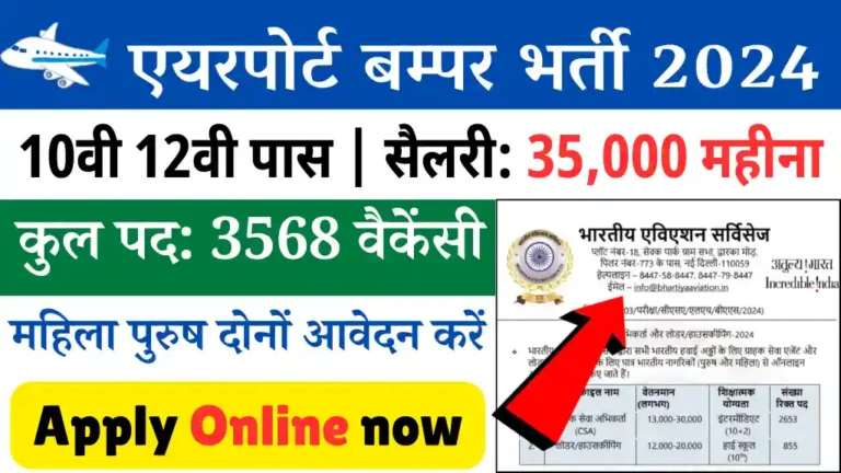 Airport CSA Vacancy 2024