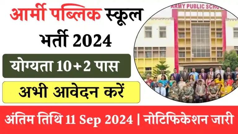 Army Public School Vacancy 2024
