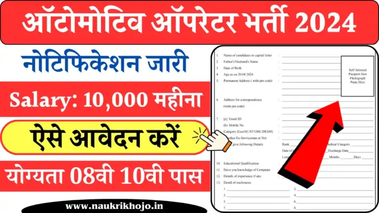 Automotive Assembly Operator Vacancy