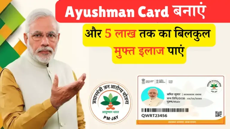 ayushman card kaise banaye