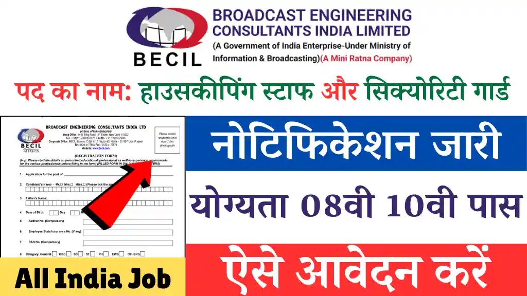 BECIL New Vacancy 2024