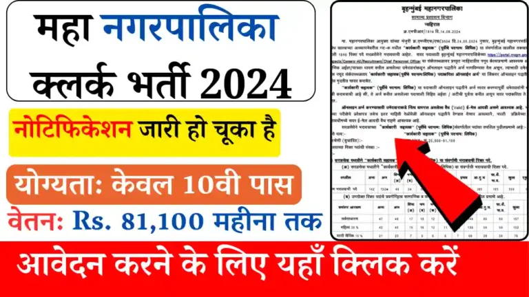 BMC Vacancy 2024