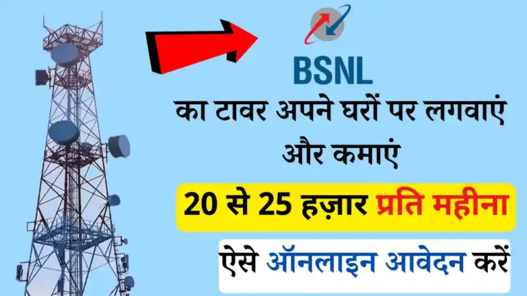 BSNL Tower