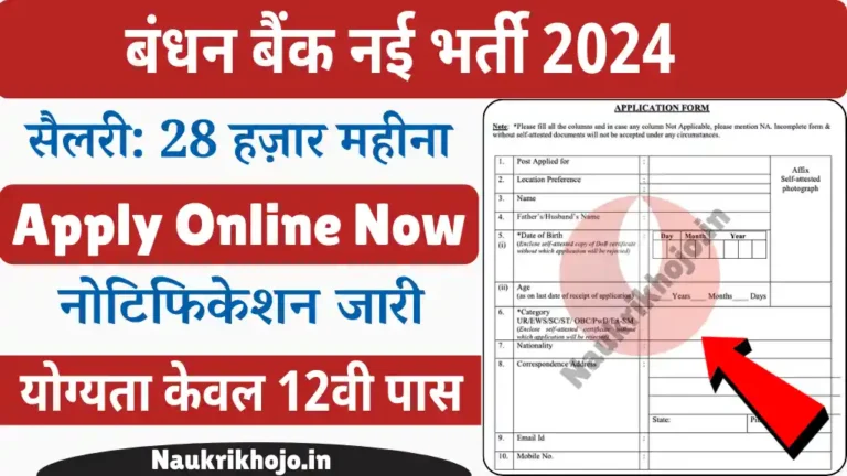 Bandhan Bank Vacancy 2024