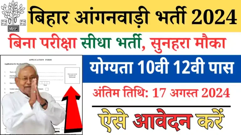 Bihar Anganwadi Bharti 2024