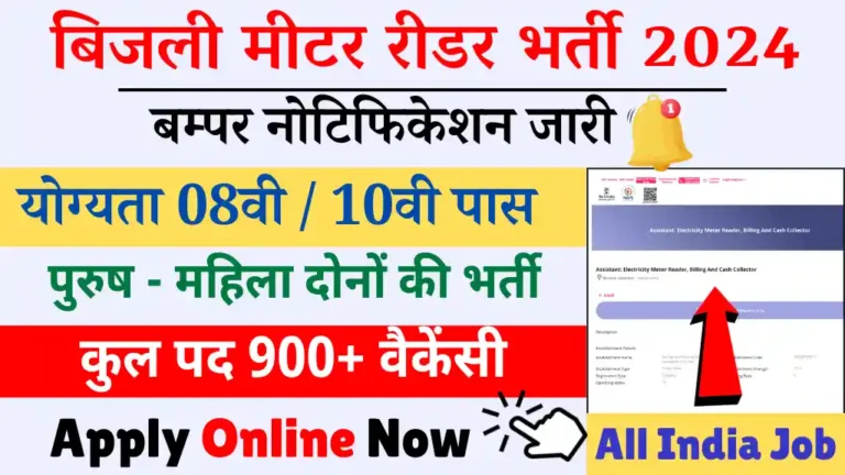 Electricity Meter Reader Vacancy 2024