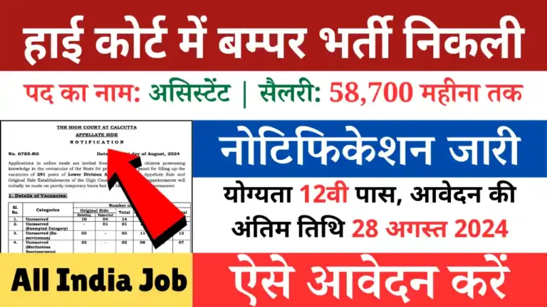 High Court Assistant Vacancy