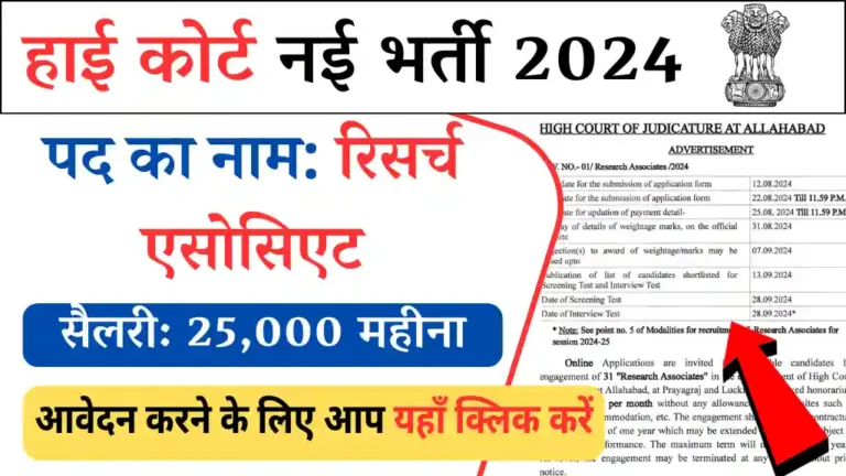 High Court Job 2024