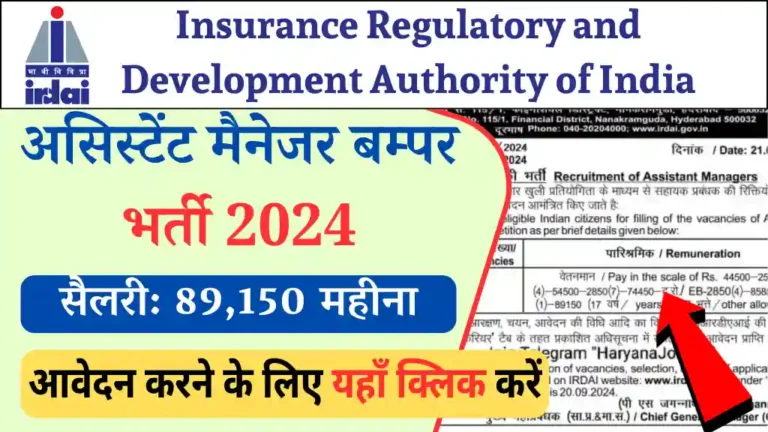 IRDAI Assistant Manager Vacancy 2024