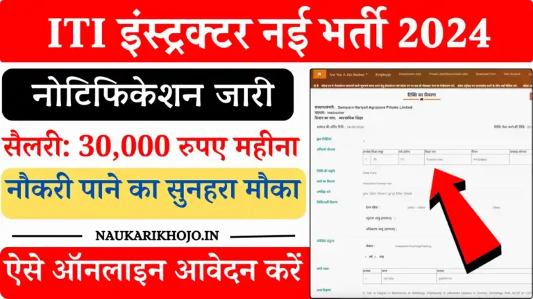 ITI Instructor Vacancy 2024